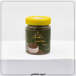 زیره سبز (200گرمی)