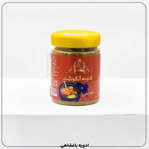 ادویه آبگوشتی(200گرمی)