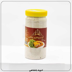 ارد سوخاری ماهی(400)