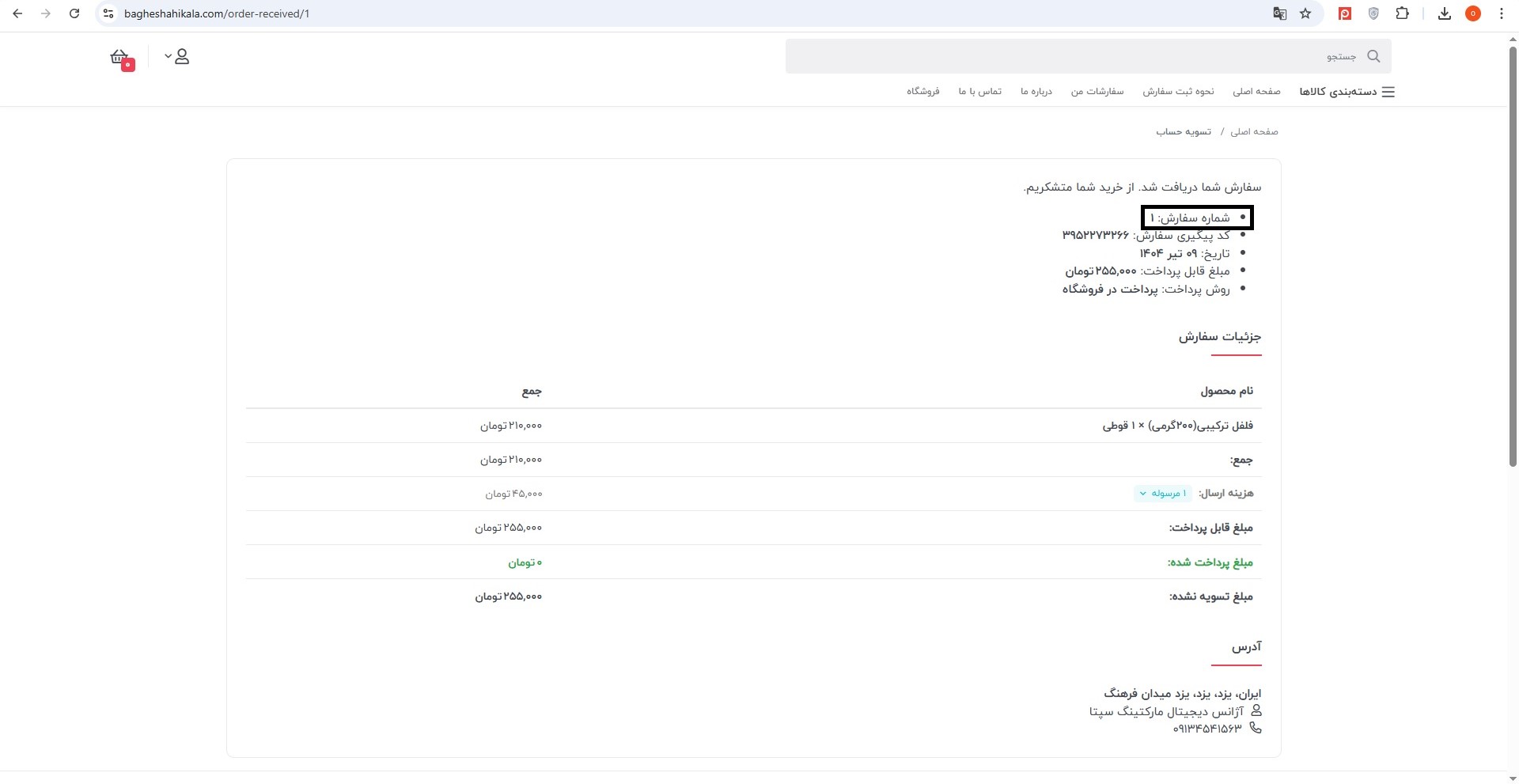 ثبت-سفارش