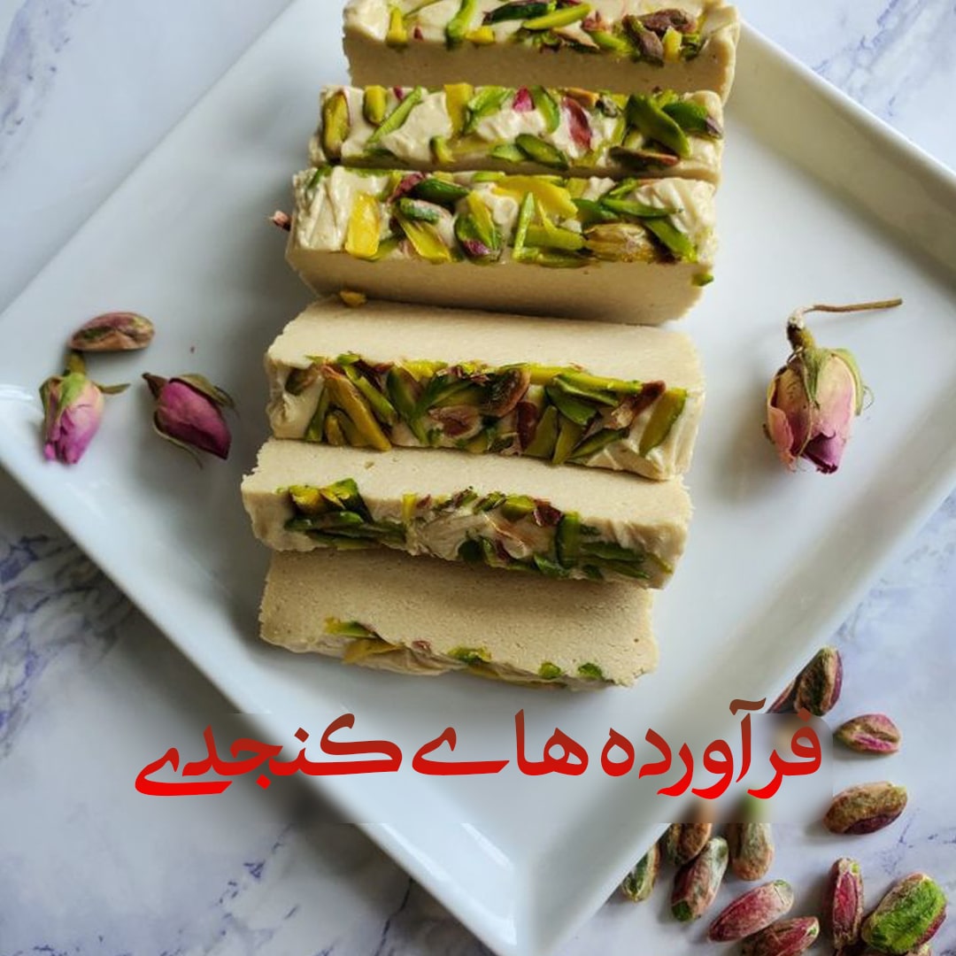 فرآورده-های-کنجدی-copy-min